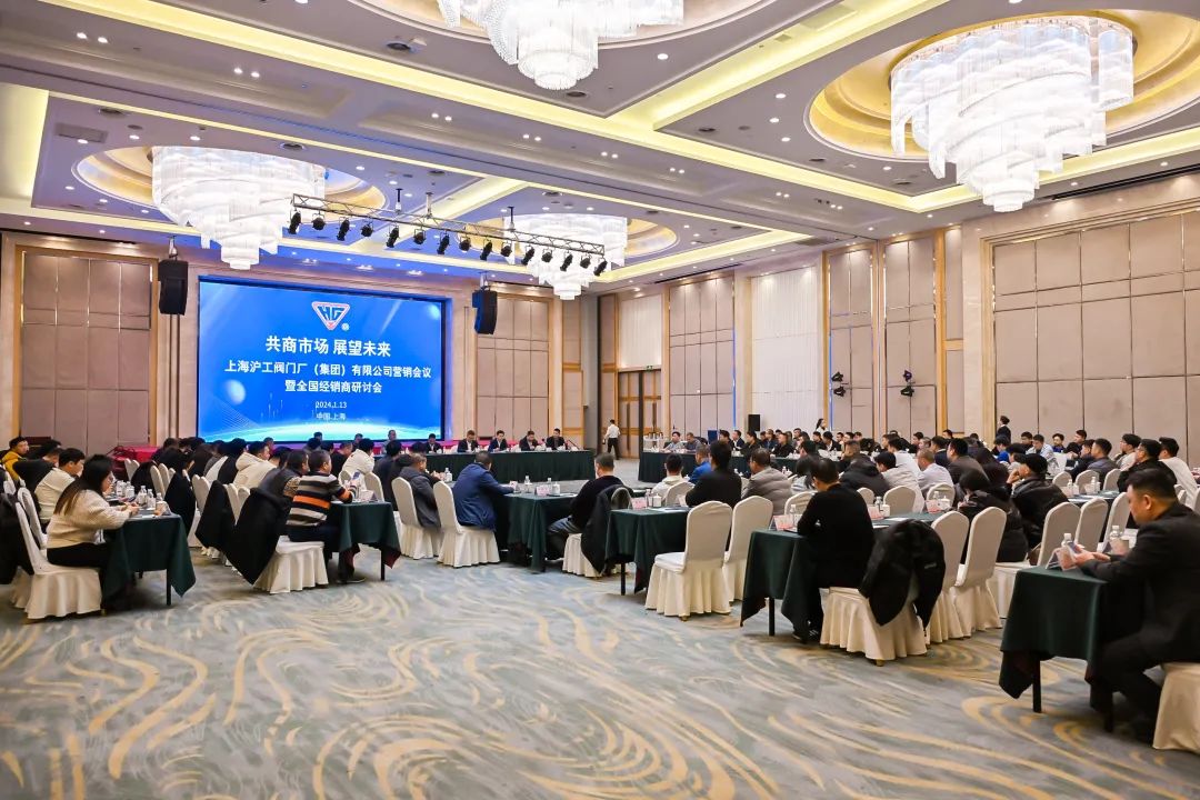 共商市场，展望未来｜上海沪工阀门厂2025年全国经销商会议圆满落幕